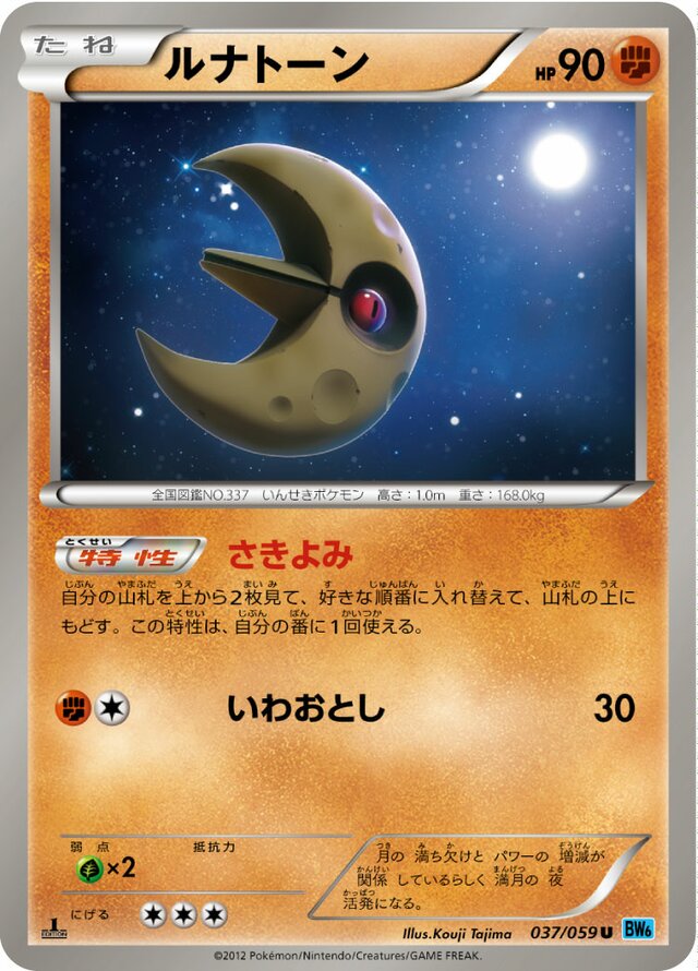 Lunatone Pokemon card