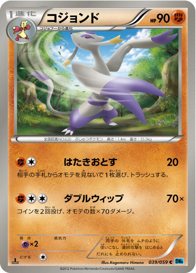 Mienshao Pokemon card