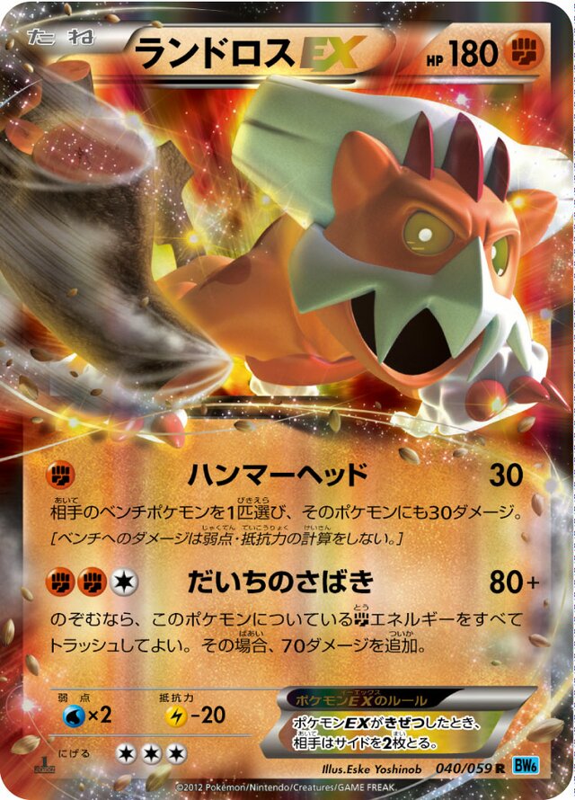 Landorus Pokemon card