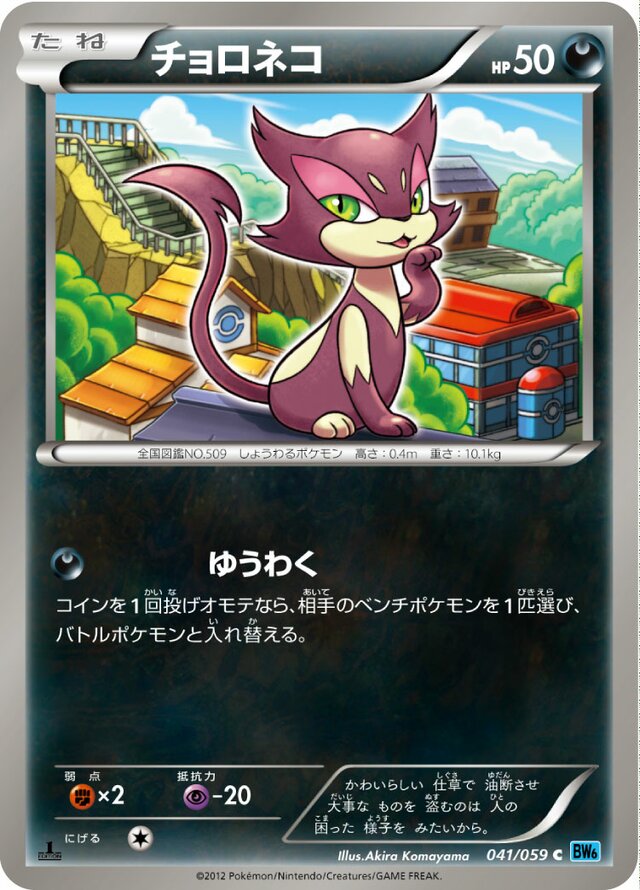 Purrloin Pokemon card