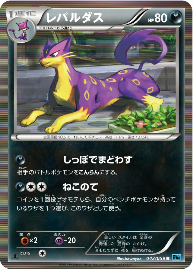 Liepard Pokemon card