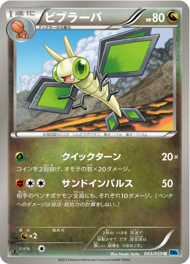 Vibrava Pokemon card