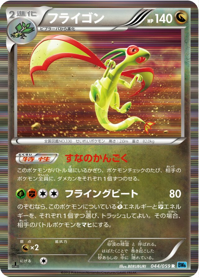 Flygon Pokemon card