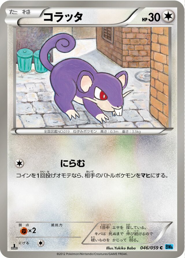Rattata Pokemon card