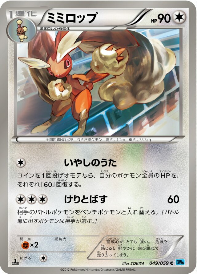 Lopunny Pokemon card
