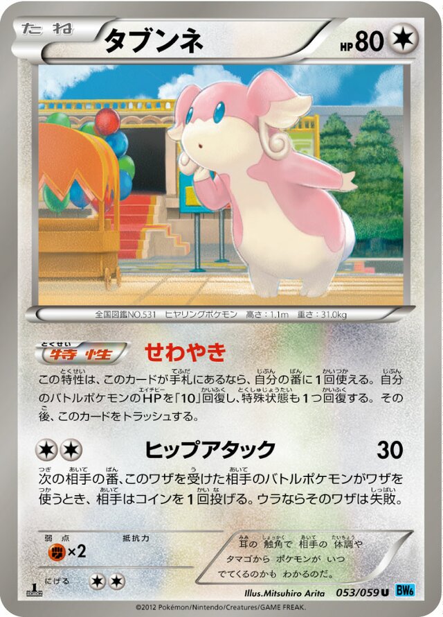 Audino Pokemon card