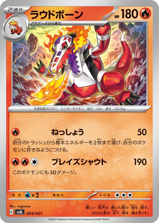 Skeledirge Pokemon card