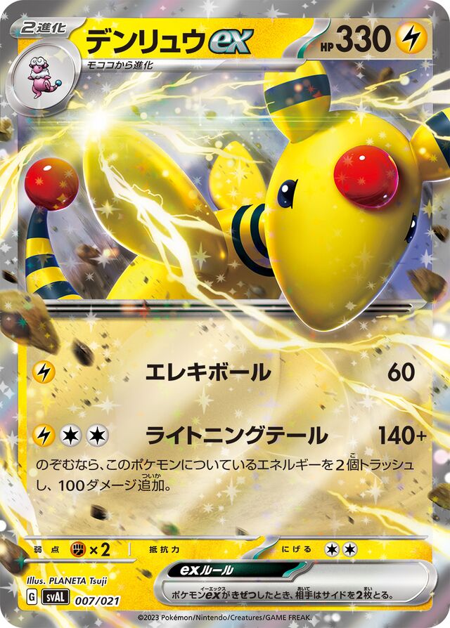 Ampharos ex Pokemon card