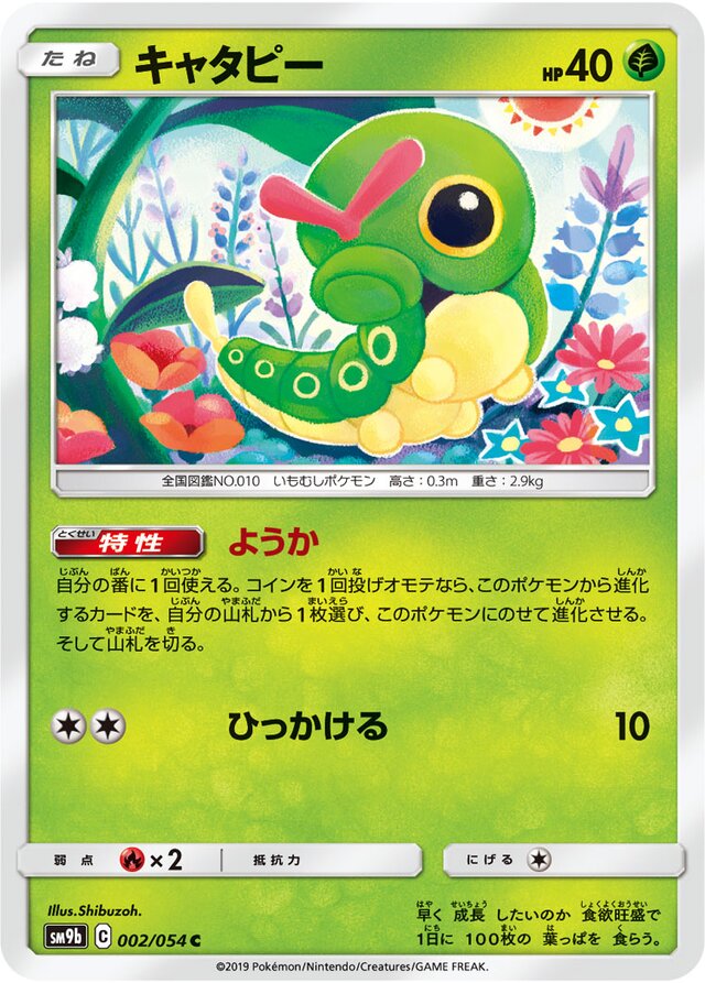 Caterpie Pokemon card