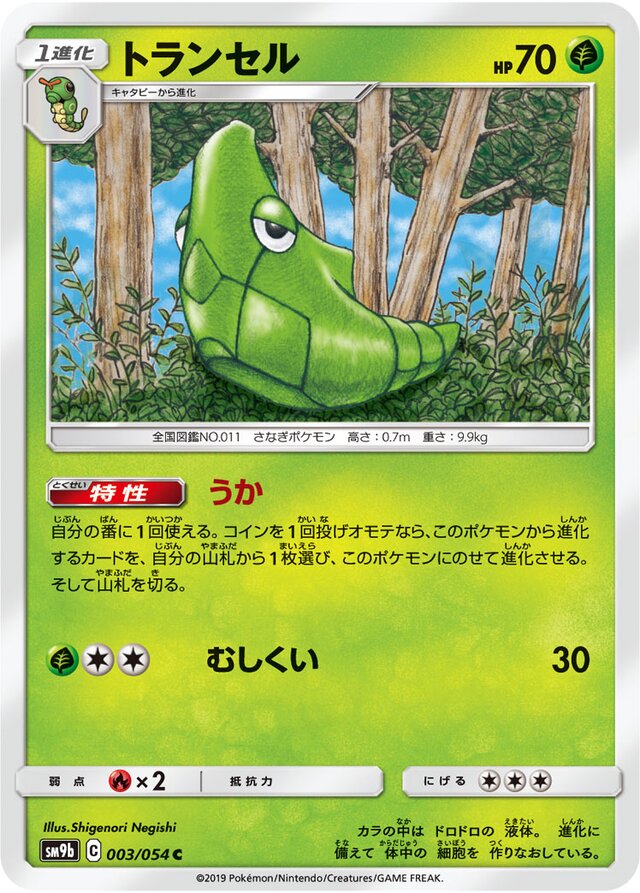 Metapod Pokemon card