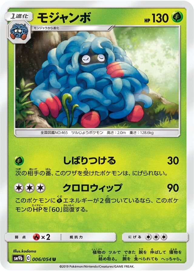 Tangrowth Pokemon card