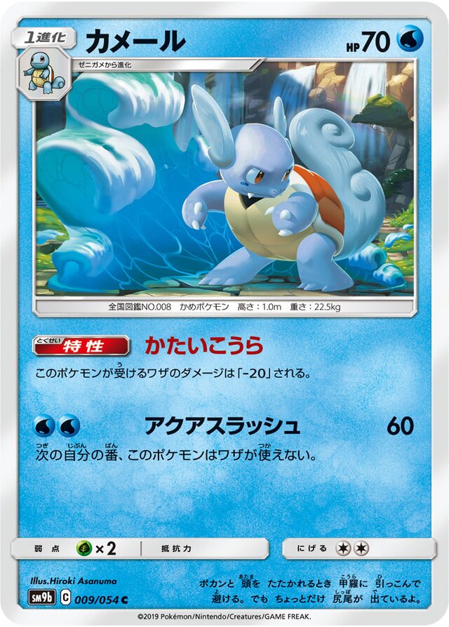 Wartortle Pokemon card