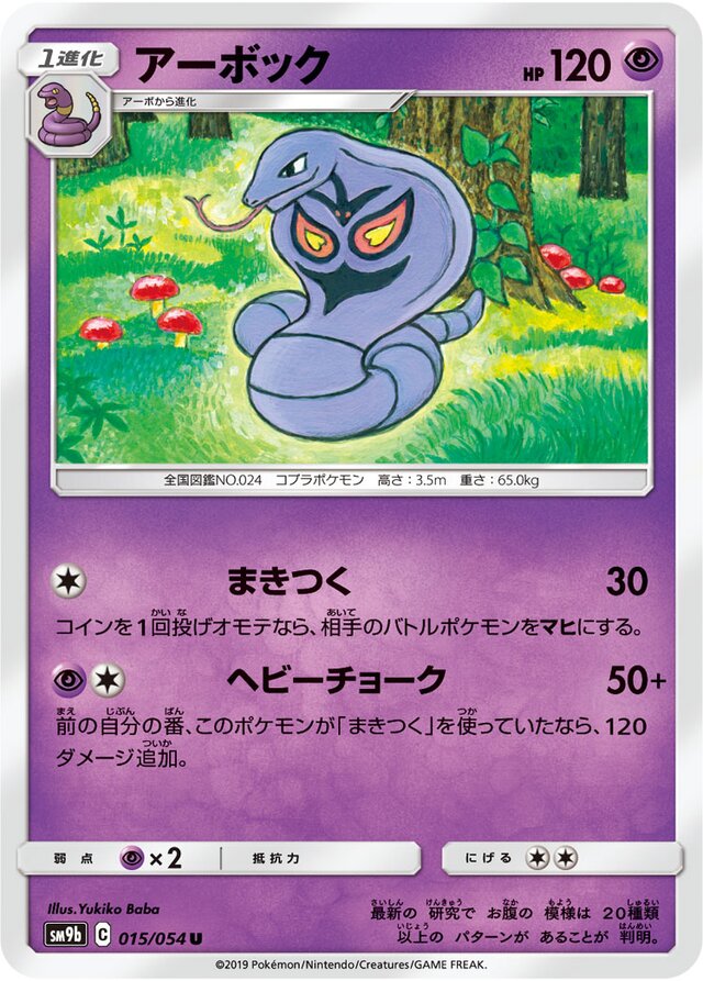 Arbok Pokemon card