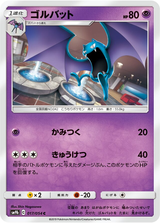 Golbat Pokemon card