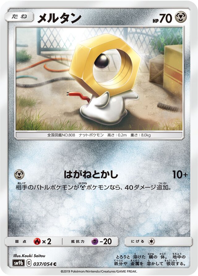 Meltan Pokemon card