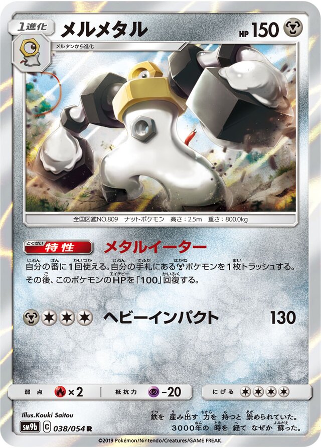 Melmetal Pokemon card