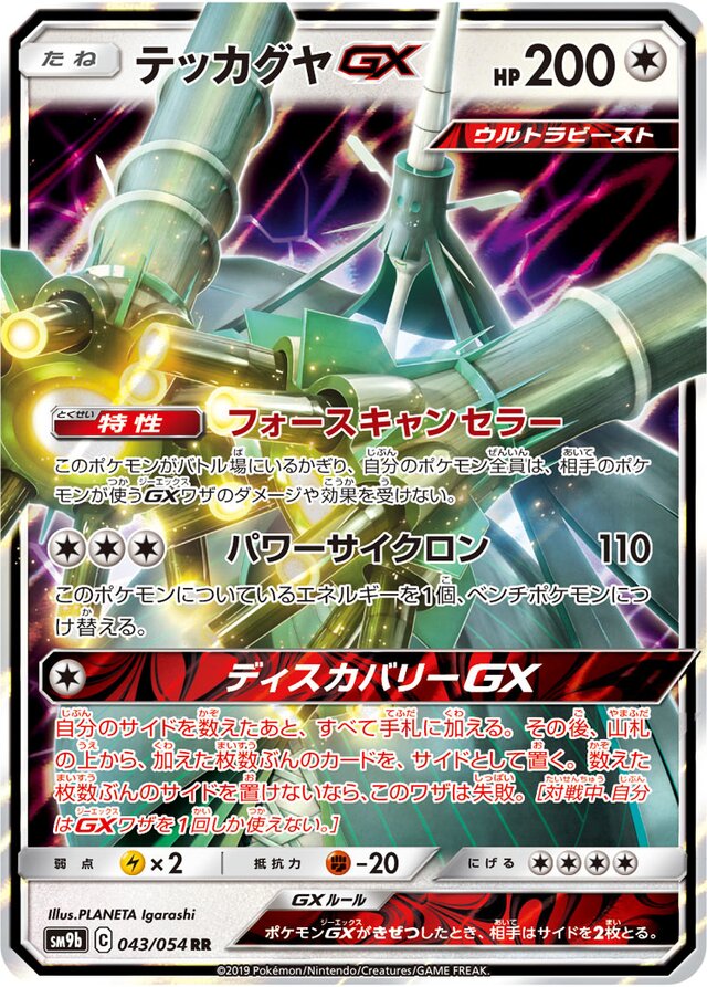 Celesteela Pokemon card