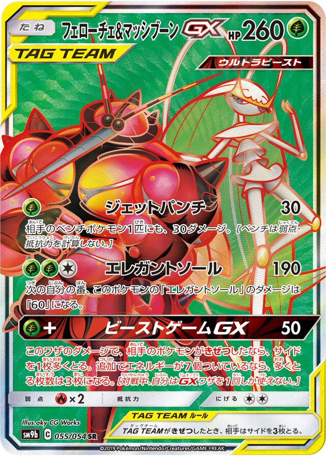 Pheromosa & Buzzwole Pokemon card