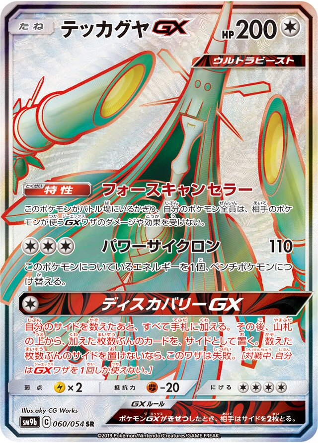 Celesteela Pokemon card
