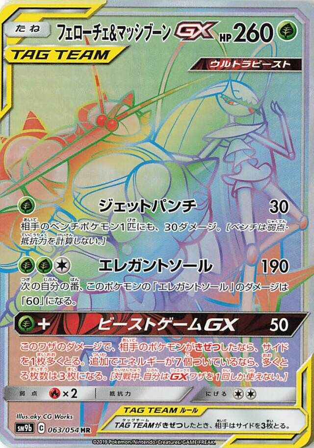 Pheromosa & Buzzwole Pokemon card