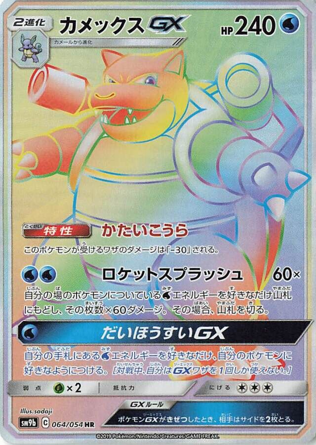 Blastoise Pokemon card