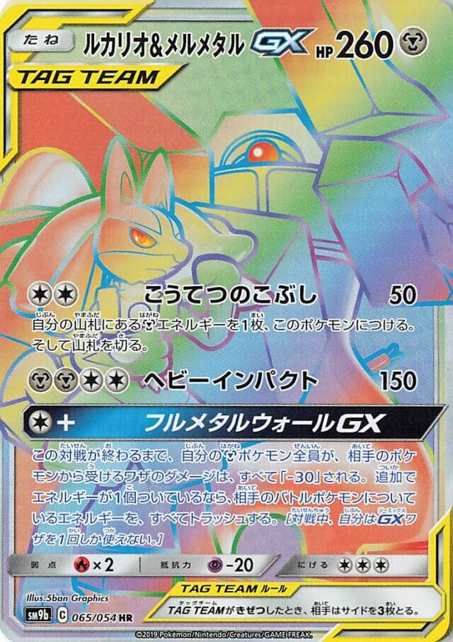Lucario & Melmetal Pokemon card