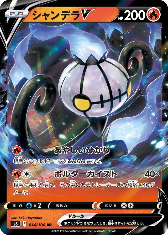Chandelure V Pokemon card