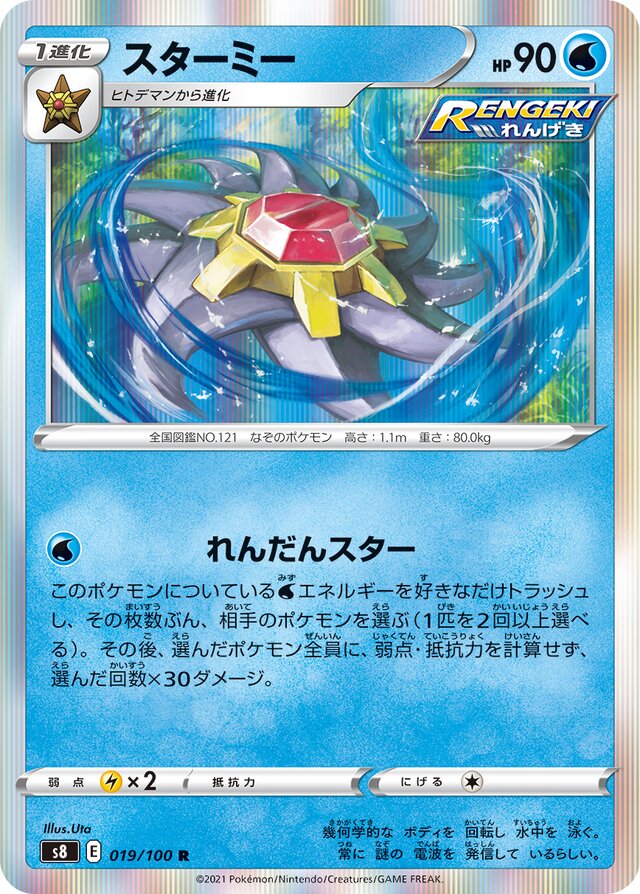 Starmie Pokemon card