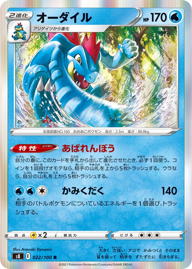 Feraligatr Pokemon card