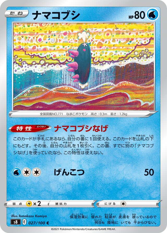 Pyukumuku Pokemon card