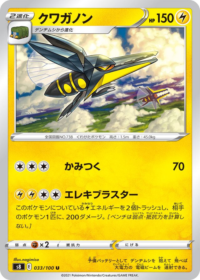 Vikavolt Pokemon card