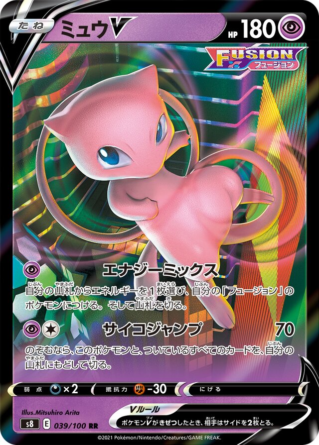 Mew V Pokemon card