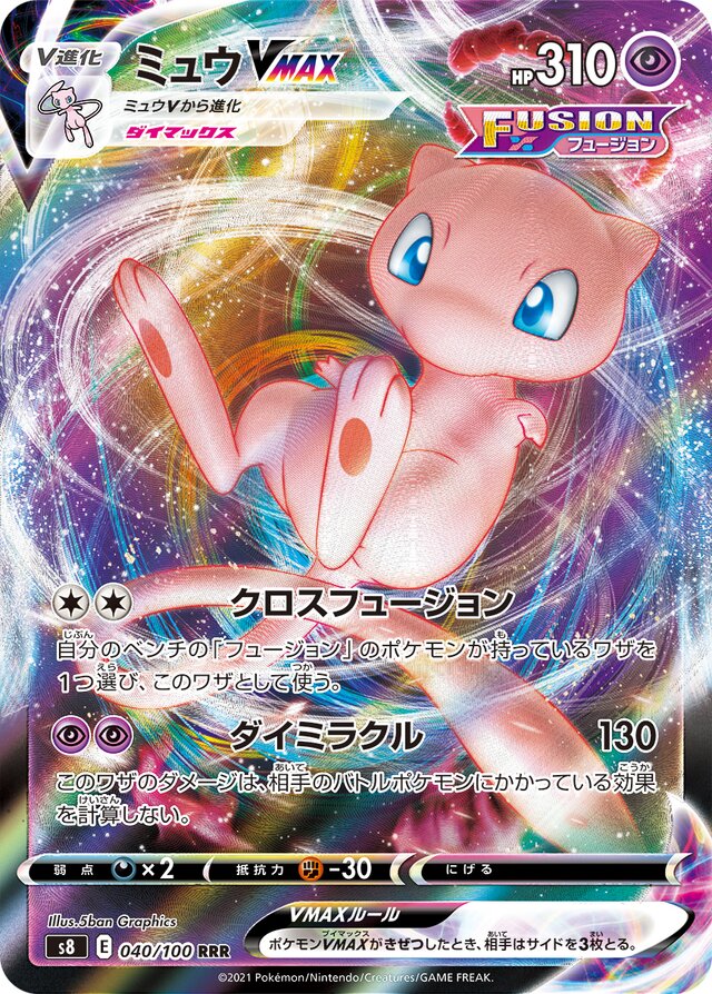 Mew VMAX Pokemon card