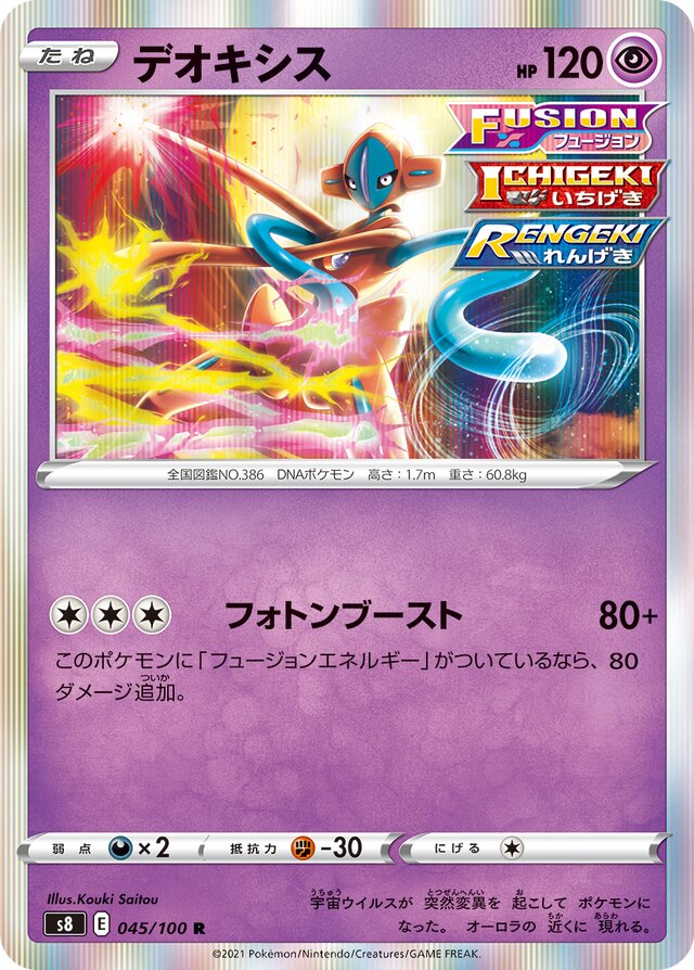 Deoxys Pokemon card