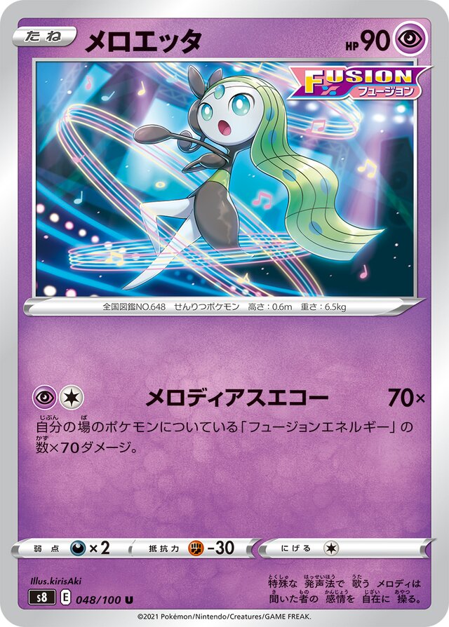 Meloetta Pokemon card