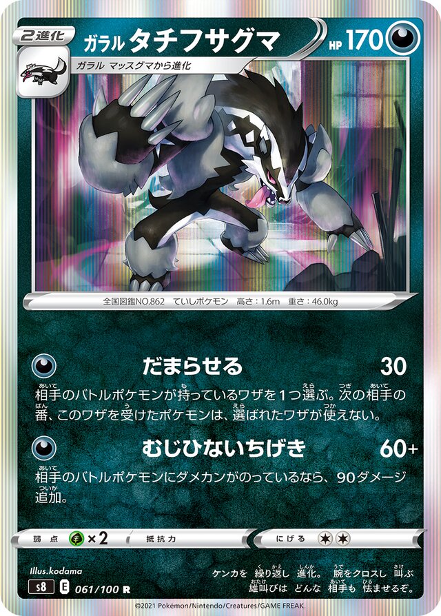 Galarian Obstagoon Pokemon card