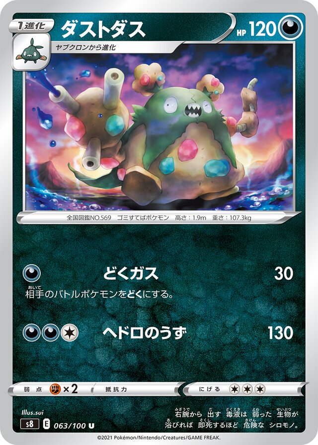 Garbodor Pokemon card