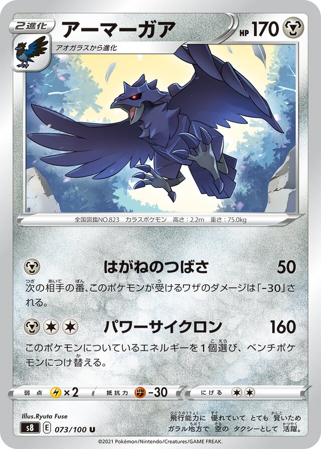 Corviknight Pokemon card
