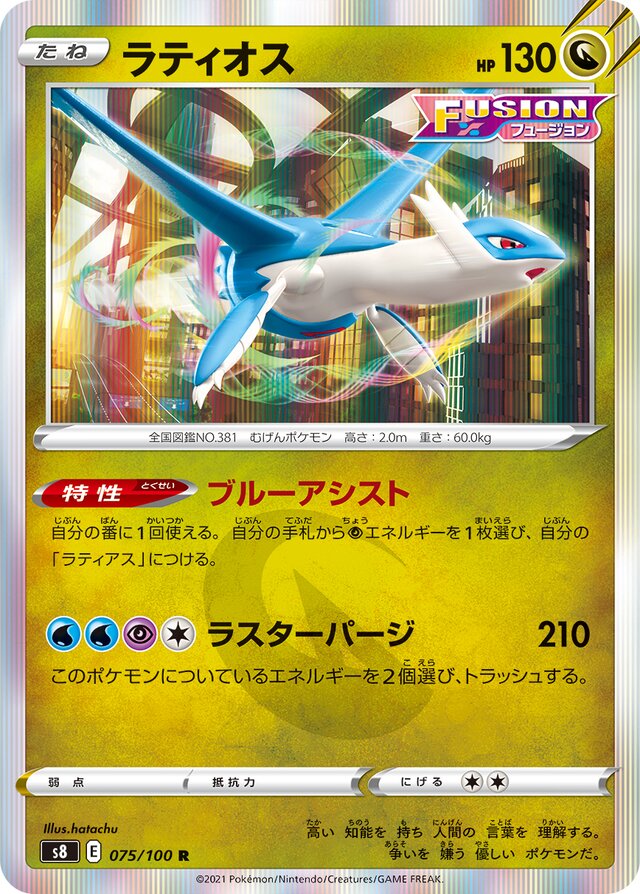 Latios Pokemon card