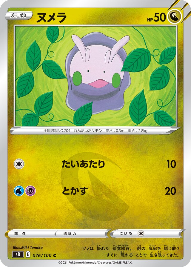 Goomy Pokemon card