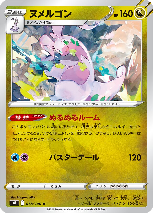 Goodra Pokemon card