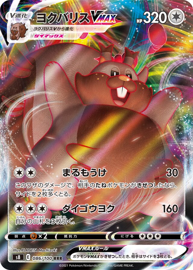 Greedent VMAX Pokemon card