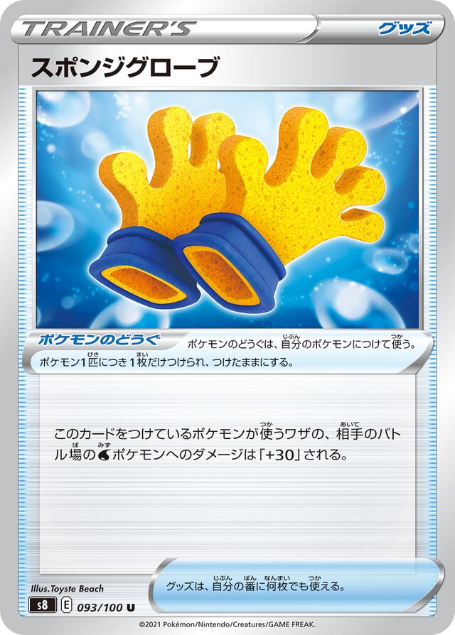 Spongy Gloves Pokemon card