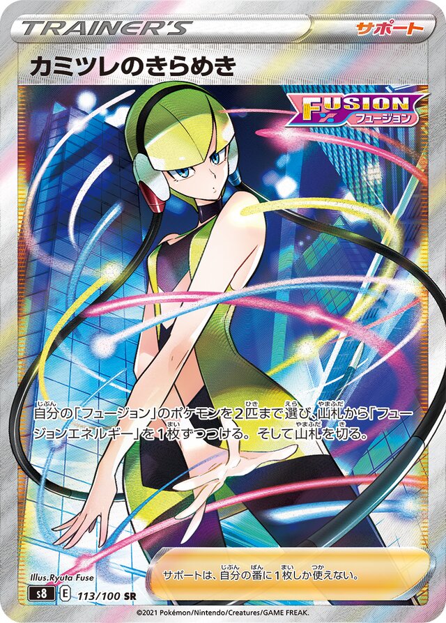 Elesa's Sparkle Pokemon card