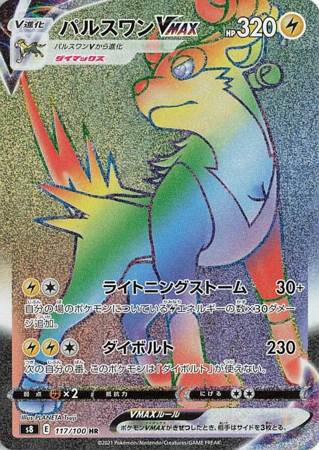 Boltund VMAX Pokemon card
