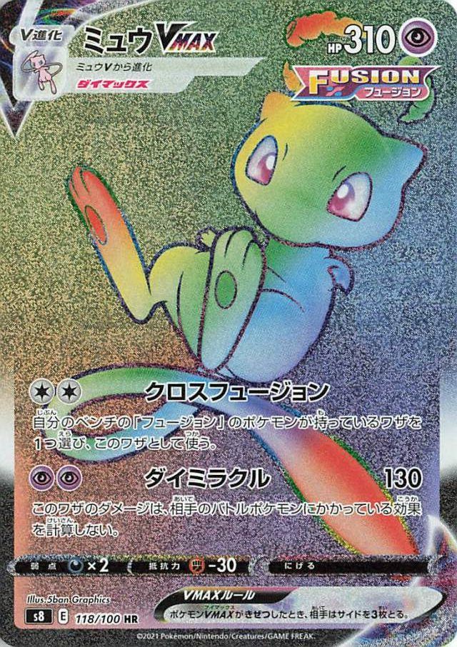 Mew VMAX Pokemon card