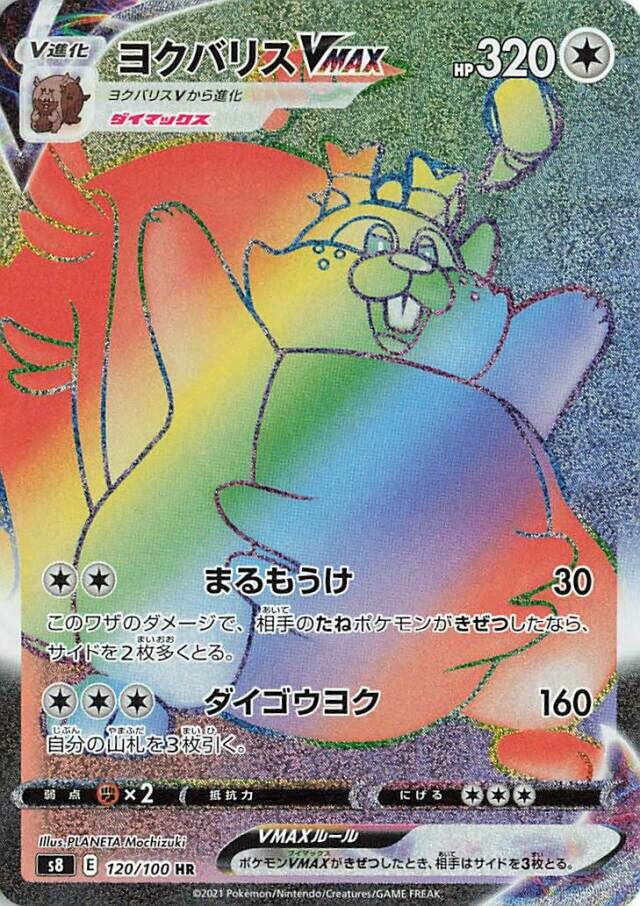 Greedent VMAX Pokemon card