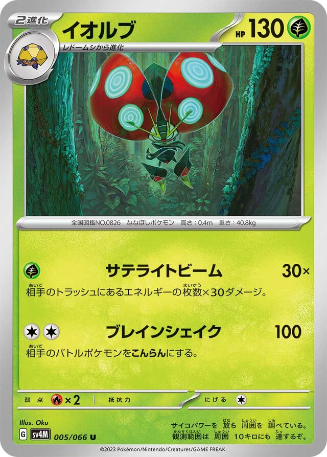 Orbeetle Pokemon card