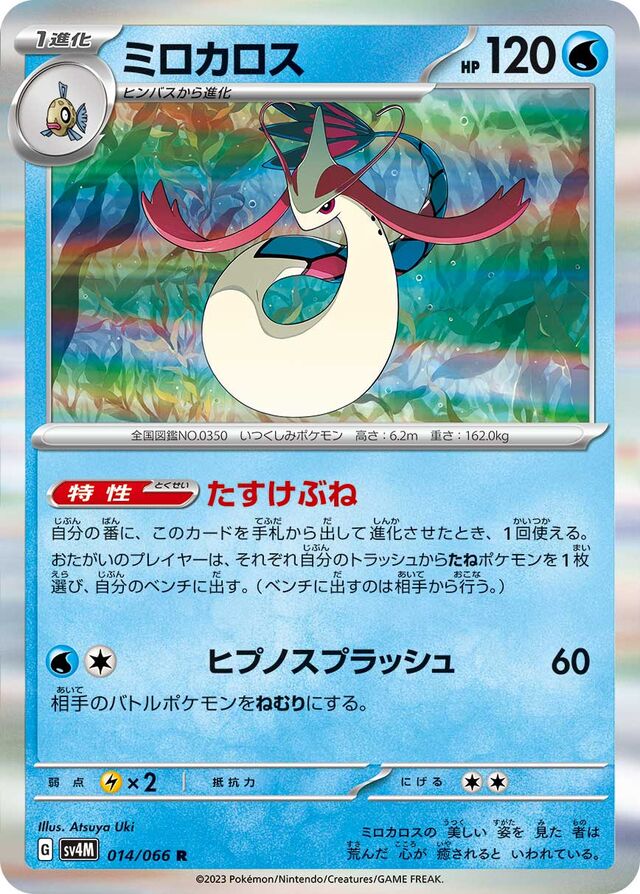 Milotic Pokemon card