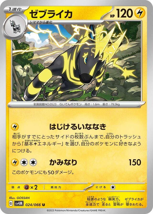 Zebstrika Pokemon card